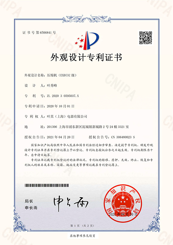 壓縮機IIC級外觀-專利證書